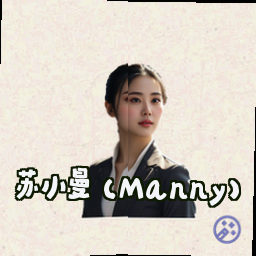 苏小曼 (Manny)